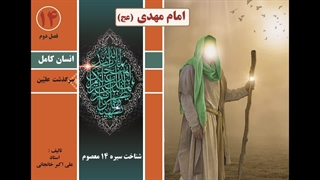 زندگینامه امام مهدی (عج) | شناخت شخصیت مهدی موعود (عج) امام زمان از تولد تا غیبت