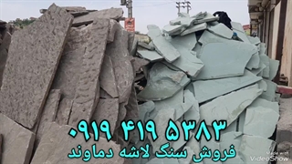 قیمت سنگ لاشه سنگ ورقه ای و سنگ مالون
