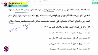 پکیج نظام مهندسی مکانیک-تحلیل تست شماره 14