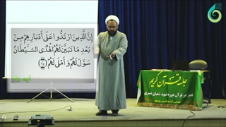 چی باعث میشه انسان با اینکه حق براش روشنه ولی نمی خواد بپذیره... سوره محمد (24 و 25)