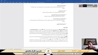 دوره آموزشی نرم‌افزار MSP