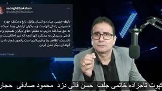 ۱۴۰۲۰۵۰۶: صادق زیباکلام همجنسبازی در ایران را برسمیت شناخت!