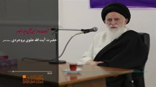 امام حسن مجتبی(ع).آیت الله سیدمحمدجوادعلوی بروجردی