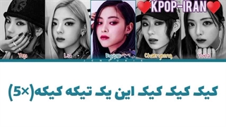 لیریک اهنگ cake از ایتزی زیرنویس فارسی