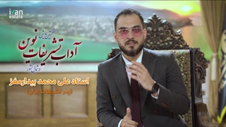 معرفی همایش آداب تشریفات