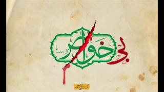 فیلم/ ابوموسی اشعری