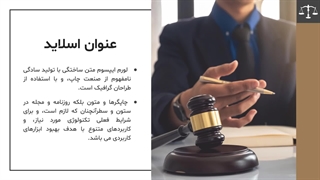 قالب پاورپوینت حقوق و قانون