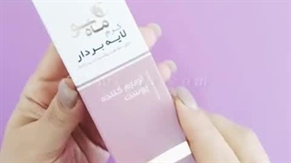 کرم لایه بردار ماهسو/رفع لک پوستی/روشن کننده پوست کلینیک مو
