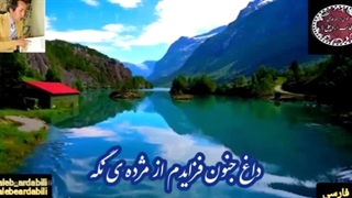 ادبستان شعر فارسی | دکلمه شعر عاشقانه | غزلیات طالب اردبیلی | حس سرکش | آوای معصومه نعیمی