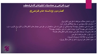 آموزش طراحی تابلو برق+pdf-قسمت دوم-پنج دقیقه با سودا