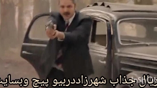 سریال جذاب شهرزاد