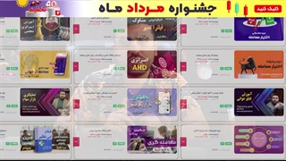 جشنواره مرداد ماه