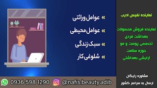 کرم فوق آبرسان و جوانساز حاوی سلول بنیادی نماینده نفیس ادیب