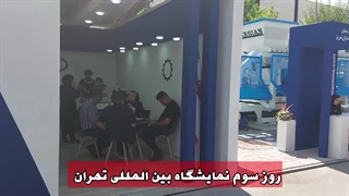حضور پارسیان ماشین در نمایشگاه صنعت ساختمان تهران
