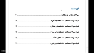 مصاحبه دانشگاه فرهنگیان