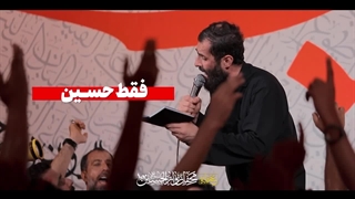 عوض نخواه همه عوض میشن - سیدعلی مومنی