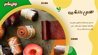 معرفی شرکت ترش طعم