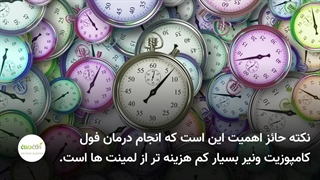 درمان فول کامپوزیت ونیر دندان چیست؟