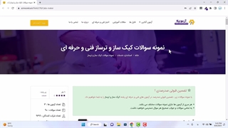 مدرک فنی حرفه ای کیک ساز و ترساز