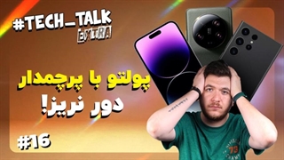 مگه دیوونهایم ۸۰ میلیون پول گوشی بدیم؟