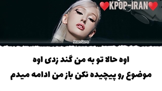 لیریک اهنگ fu**ked up از سومی زیرنویس فارسی