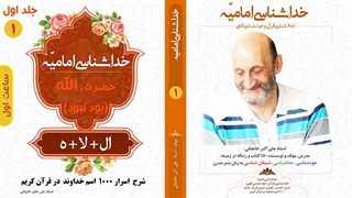 خداشناسی امامیه: معنای دقیق کلمه الله چیست؟ معنای کلمه خدا چیست؟ (قسمت اول)