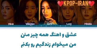 لیریک اهنگ Bad girl از وو!آه! زیرنویس فارسی