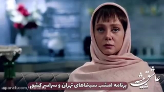 فیلم عاشق پیشه
