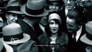 تاریخ تغییر پوشش در غرب و اثرات آن