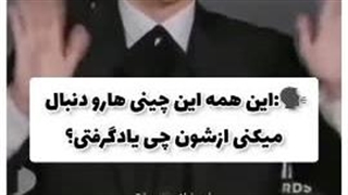 چیزی که از فیلم چینی یاد گرفتم