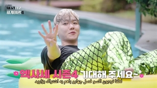 نردبون اکسو فصل چهارم ( پروموت بکهیون )با زیر نویس فارسی چسبیده