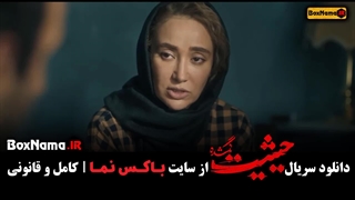 سریال حیثیت گمشده قسمت ۴ / حیثیت گمشده قسمت 4