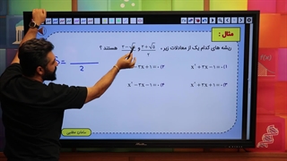 ریشه معادله پیدا کن