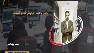 14020522: زنان باعث افزایش تورم شدند!