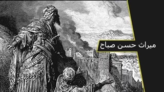 زندگینامه حسن صباح : خداوند الموت
