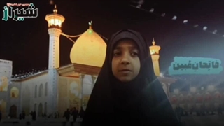 حفظ حجاب و عفاف در حادثه تروریستی شاهچراغ توسط دختر دهه نودی