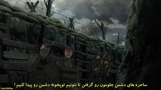 انیمه حماسه تانیای شیطانی Youjo Senki فصل یک 1 قسمت یک 1 زیرنویس فارسی