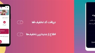 آموزش استفاده از کد تخفیف مکتب خونه
