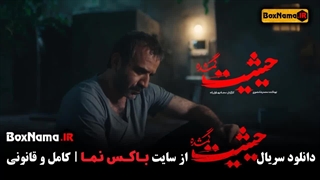 فیلم حیثیت گمشده قسمت 6 حیثیت گمشده قسمت ۶