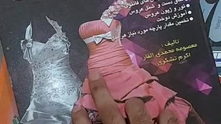 کتاب خیاط لباس شب و عروس