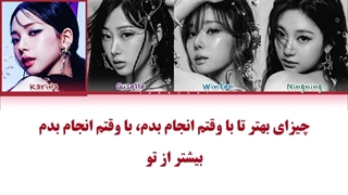 ویدیو لیریک فارسی اهنگ Better Things از aespa