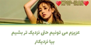 لیریک اهنگ closer از جیهیو زیرنویس فارسی