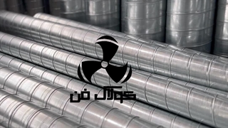 طراحی و تولیدواجرای لوله اسپیرال و اتصالات در یزد 09121865671