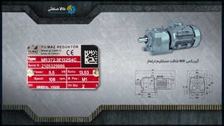 آشنایی و پلاک‌خوانی گیربکس شافت مستقیم پایه‌دار ایلماز