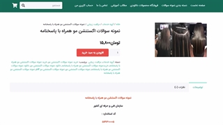 نمونه سوالات اکستنشن مو همراه با پاسخنامه