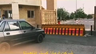 راهبند دفنی امنیتی ایرانی آگسا در بیرجند - 09136500337