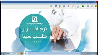معرفی نرم افزار مطب