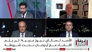 لقاء الأسد.. محددات السیاسة الخارجیة والعلاقة مع المحیط | #غرفة_الأخبار