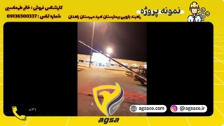 فروش و نصب راهبند اتوماتیک در زاهدان - 09136500337 بازویی بیمارستان امید مهرستان