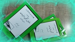 معرفی کتاب تشخیص اراضی موات